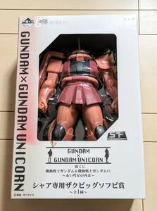 一番くじ 機動戦士ガンダム&機動戦士ガンダムUC 赤い彗星の再来 シャア専用ザク ビッグソフビ賞