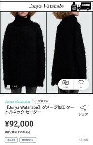 JUNYA WATANABE