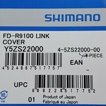 【新品】シマノ FD-R9100 リンクカバー_画像3