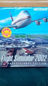 Microsoft Flight Simulator 2002 Professional Edition　マイクロソフト フライト シミュレータ 2002　初回限定　ジャンク品　
