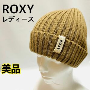 【美品】 ROXY ロキシー レディース ニット帽 ベージュ