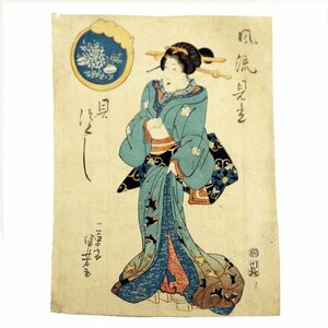 Art hand Auction Ukiyo-e, Utagawa Kuniyoshi, Élégant, Mitate, Kaizukushi, N° 200201-17, Taille d'emballage 60, Peinture, Ukiyo-e, Impressions, Portrait d'une belle femme