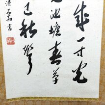 石翁・『偶成』・朱熹・漢詩・掛軸・書画・No.230426-22・梱包サイズ80_画像5