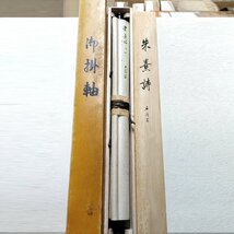 石翁・『偶成』・朱熹・漢詩・掛軸・書画・No.230426-22・梱包サイズ80_画像9