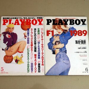月刊・PLAYBOY・プレイボーイ・日本版・1989年5月、6月・No.220821-12・梱包サイズ60