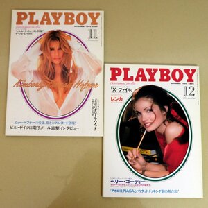 月刊・PLAYBOY・プレイボーイ・日本版・1995年11月、12月・No.220821-21・梱包サイズ60