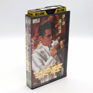 VHS video *[mi Nami. ..* man .. past ]* Japanese film * movie *No.200902-074* packing size 60