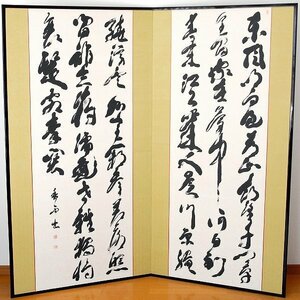 小泉香雨・書画・二曲屏風・No.170513-17・送料無料