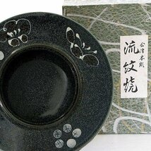 会津本郷流紋焼花器・No.130630-24・梱包サイズ60_画像1