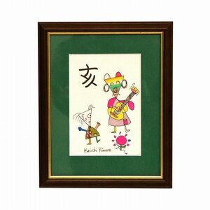 keiichi kimura・ポップアート・絵画・額入『亥』・No.200118-045・梱包サイズ60