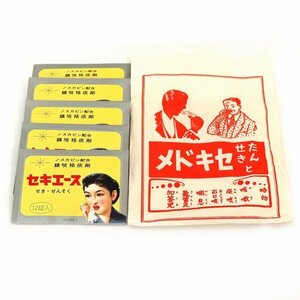 薬王製薬・セキエース5包入り・昭和レトロ・No.190805-16・梱包サイズ60