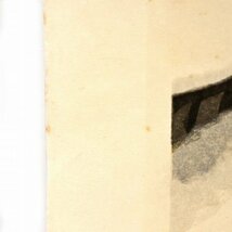 関野準一郎・版画『尾花沢』・No.190622-52・梱包サイズ100_画像7
