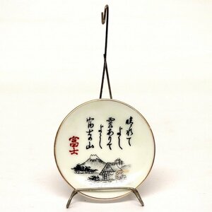 飾り小皿・吊りスタンド付『富士』・No.180519-35・梱包サイズ60