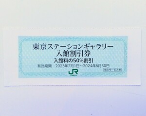 在庫9 ミニレタ発送 東京ステーションギャラリー 入館割引券 (検索用: 鉄博)