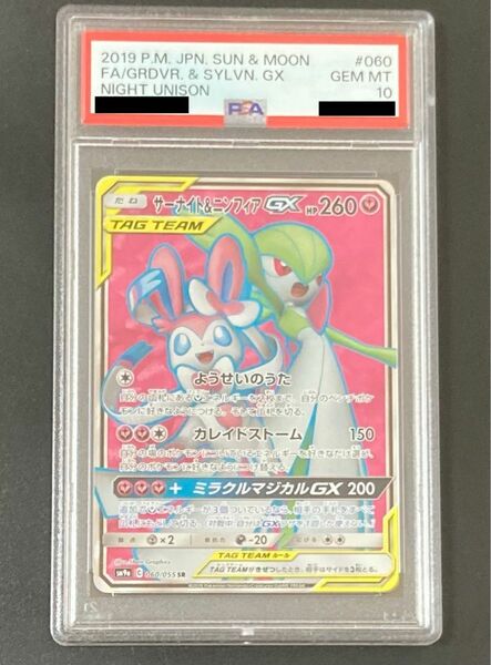 PSA10 サーナイト&ニンフィアGX SR ポケモンカード