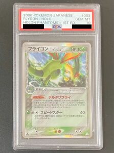 激レア 世界に45枚 フライゴン デルタ種 ポケモンカード