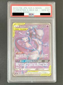 PSA10 ミュウツー&ミュウGX SR ポケモンカード