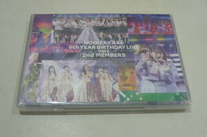 ★乃木坂46 DVD2枚組み『9th YEAR BIRTHDAY LIVE DAY2 2nd MEMBERS』★