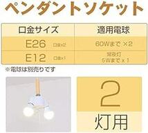 xydled ペンダントライト 2灯 E26 シーリングライト 電球なし ナツメ球ソケット付 天井照明 照明器具 LED電球対_画像2