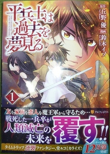 ヤフオク 平兵士は過去を夢見る 漫画 コミック の中古品 新品 古本一覧 ヤフオク 平兵士は過去を夢見る 漫画 コミック の中古品 新品 古本一覧