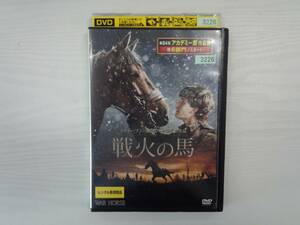 YD4504　DVD【戦火の馬】☆（出演ジェレミー・アーヴァイン他）☆現状渡し※