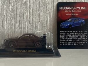 京商 1/64 日産 スカイライン GT-R BNR34 ブラック KYOSHO NISSAN SKYLINE R34