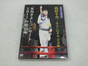 MD【V08-069】【送料無料】氷川きよし特別公演 銭形平次～きよしの平次 青春編～/コンサート2011 in 明治座/2枚組/邦楽