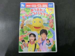 MD【V10-013】【送料無料】NHK おかあさんといっしょ うたのDVD あつまれ！どうぶつパラダイス/子ども向け/全9曲収録/※ディスクに汚れ有