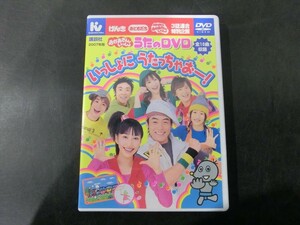 MD【V10-030】【送料無料】NHK おかあさんといっしょ うたのDVD いっしょにうたっちゃおー！/キッズ/※ディスクに傷・汚れ有