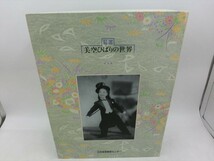 BO【BB-065】【80サイズ】▲精選/美空ひばりの世界/CD全10巻/ひばりとその時代+歌詞集付き/日本音楽教育センター/邦楽_画像1