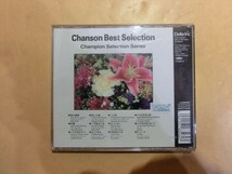 MC【SY01-366】【送料無料】シャンソン・ベスト・セレクション/Champion Selection Series/全12曲/エディット・ピアフ/ダミア 他_画像3