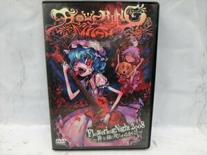 MD【V07-197】【送料無料】東方ライブイベント Flowering Night 2008 ～神主様に叱られるから!!～/同人一般系実写映像