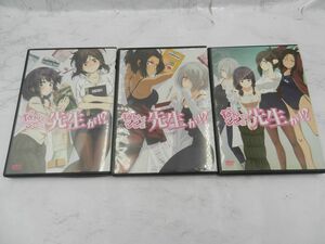 MD【SD1-51】【送料無料】「なんでここに先生が！？」1時限目～12時限目 3本セット/DVD/アニメ/※ケース割れ・表紙フィルム破れ有