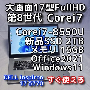 DELL Inspiron 5770/大画面17型/第８世代Corei7/新品SSD2TB/メモリ16GB/無線5GHz対応/Windows11/Office2021/ノートパソコン/オフィス付き