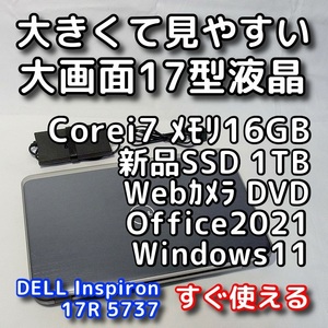 DELL Inspiron 5737/大画面17型/メモリ16GB/新品SSD1TB/Windows11/Office2021/ノートパソコン/オフィス付き/リカバリ可き