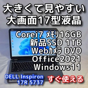DELL Inspiron 5737/大画面17型/メモリ16GB/新品SSD1TB/Windows11/Office2021/ノートパソコン/オフィス付き/リカバリ可き