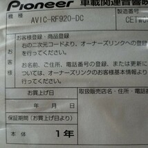 カロッツェリア 楽ナビ AVIC-RF920-DC_画像4