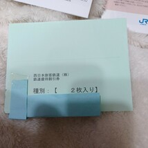 JR 西日本　株主優待鉄道割引　２枚　+グループ株主優待割引券　+　ご案内_画像5