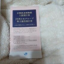 JR 西日本　株主優待鉄道割引　２枚　+グループ株主優待割引券　+　ご案内_画像3