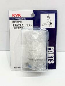 在6(志木) 新品 送料無料★KVK MYM純正部品 セラミックカートリッジ 上げ吐水用 KPS027H FB237 273.276.277.215 FA225.207.217.227 244 257