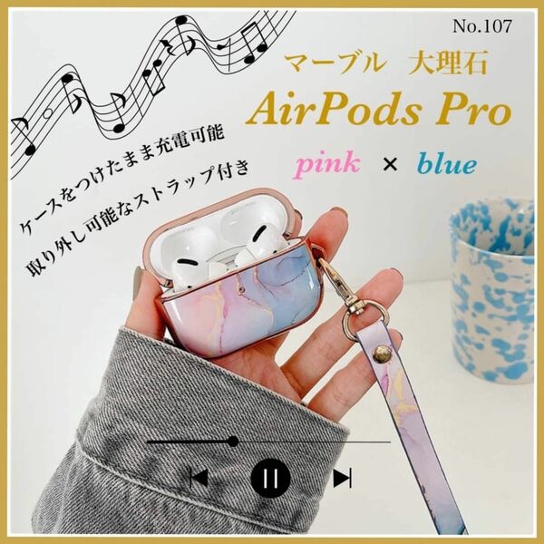 マーブル柄 AirPods Pro ピンク×ブルー 大理石柄 イヤホンケース 