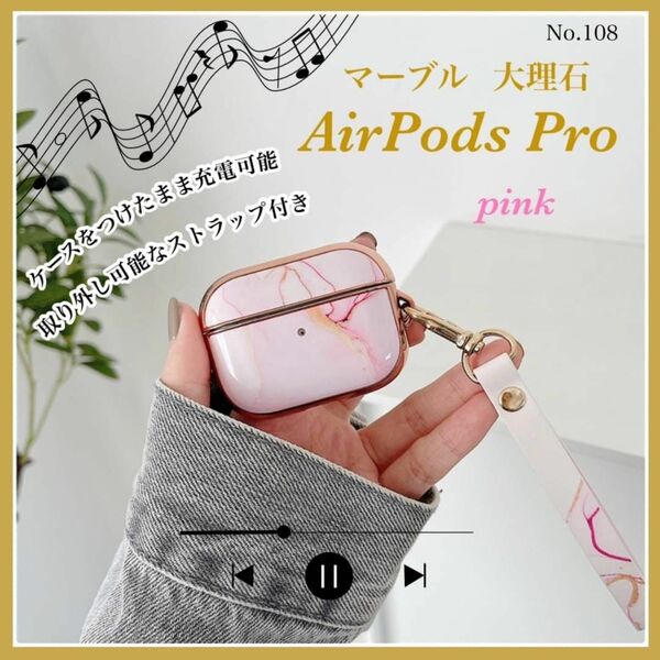 マーブル柄 AirPods Pro ピンク 大理石柄 イヤホンケース 