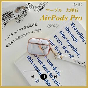 マーブル柄 AirPods Pro グレー 大理石柄 イヤホンケース