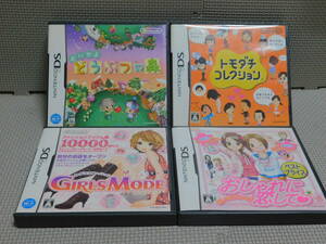 Fお167　訳あり　送料無料　同梱不可　女の子向け 4本セット ・どうぶつの森 ・トモダチ ・ガールズモード ・おしゃれに恋して