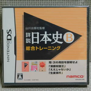Eん789　送料無料　未開封　詳説 日本史B　4本まで同梱可
