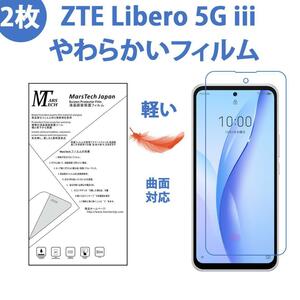 2枚やわらかいハイドロジェルZTE Libero 5G iii 保護フィルム全面