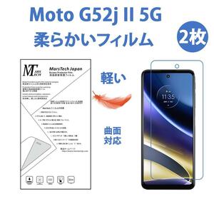 2枚 柔らかい Moto G52J 5G II 保護フィルム 全面ハイドロジェル