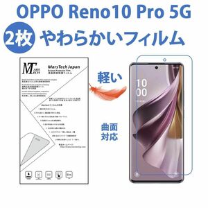 2枚 全面ハイドロジェル OPPO Reno10 Pro 5G 保護フィルム