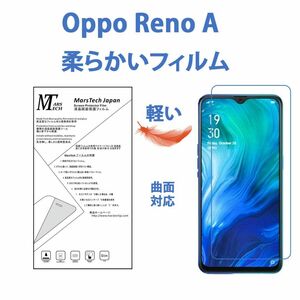 柔らかい 超軽量 OPPO Reno A 保護フィルム全面保護フィルム 高品質