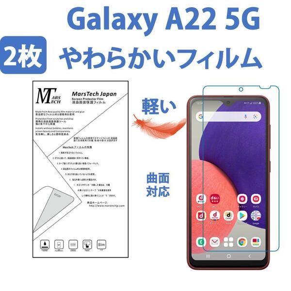 2枚高品質 全面ハイドロジェル Galaxy A22 5G 保護フィルム 3D
